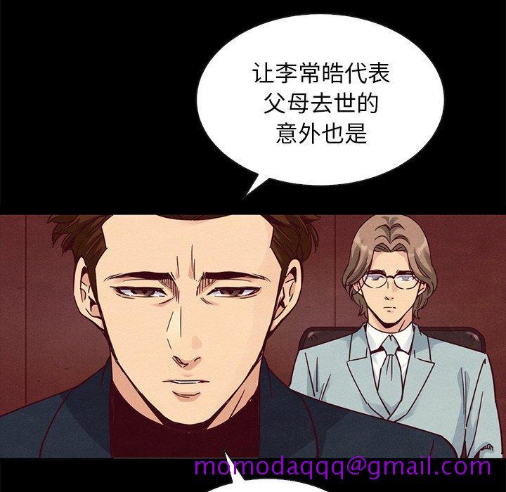 《坏血》漫画最新章节坏血-第 64 话免费下拉式在线观看章节第【76】张图片