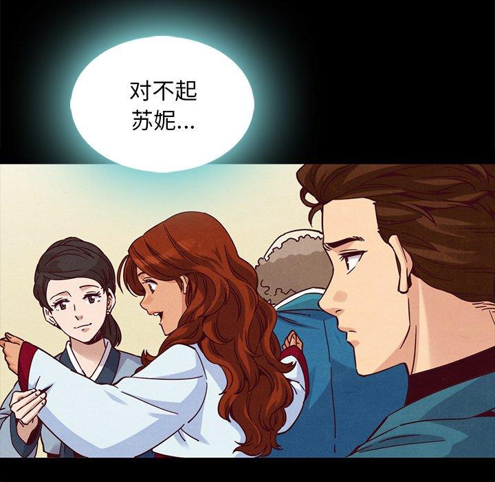 《坏血》漫画最新章节坏血-第 66 话免费下拉式在线观看章节第【17】张图片