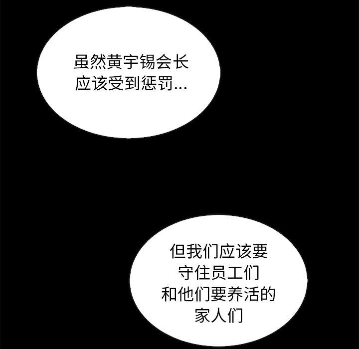 《坏血》漫画最新章节坏血-第 66 话免费下拉式在线观看章节第【98】张图片