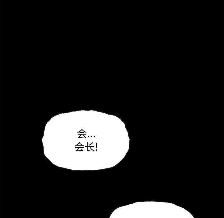 《坏血》漫画最新章节坏血-第 66 话免费下拉式在线观看章节第【142】张图片