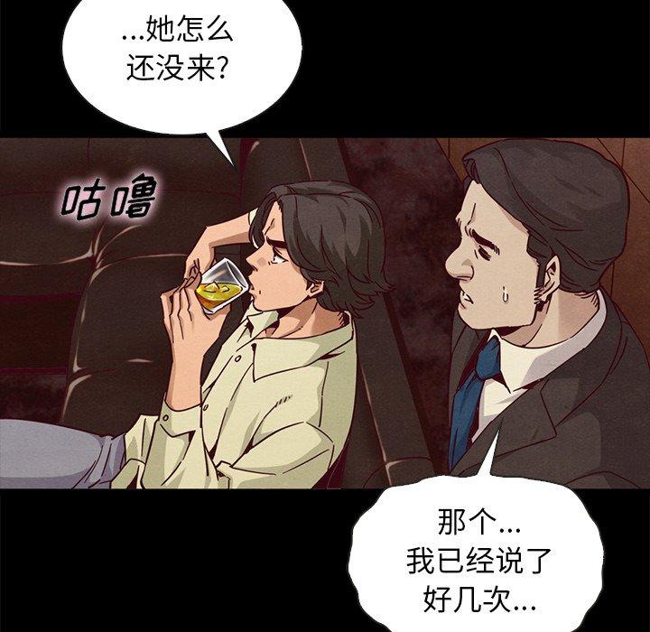 《坏血》漫画最新章节坏血-第 66 话免费下拉式在线观看章节第【120】张图片