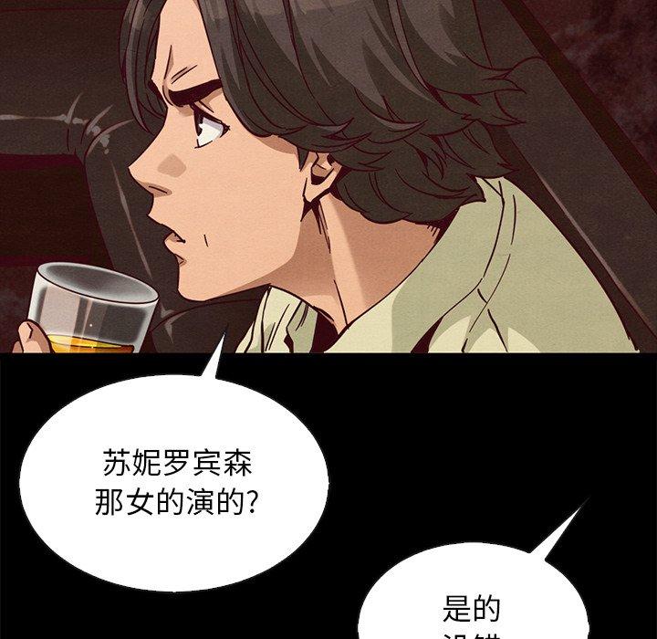 《坏血》漫画最新章节坏血-第 66 话免费下拉式在线观看章节第【139】张图片