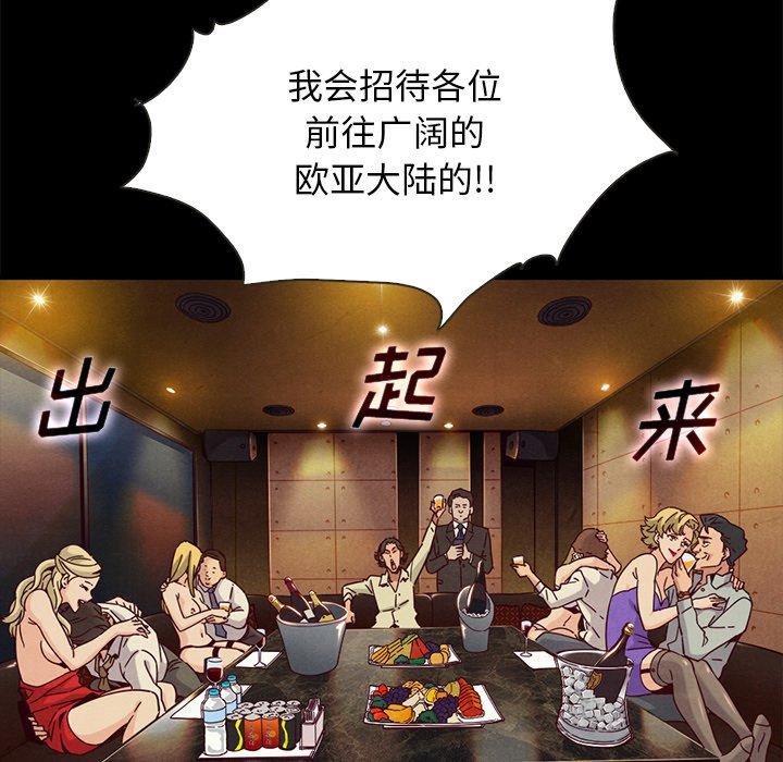 《坏血》漫画最新章节坏血-第 66 话免费下拉式在线观看章节第【118】张图片