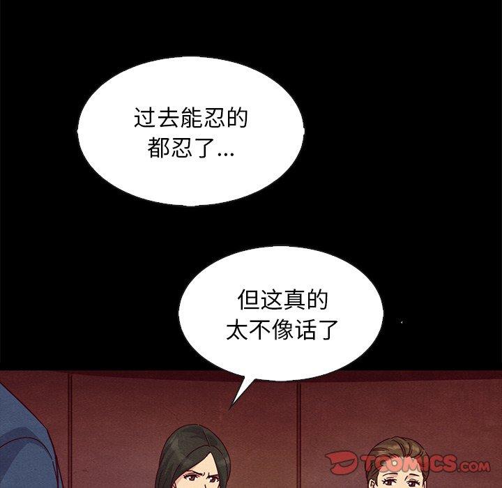 《坏血》漫画最新章节坏血-第 66 话免费下拉式在线观看章节第【93】张图片