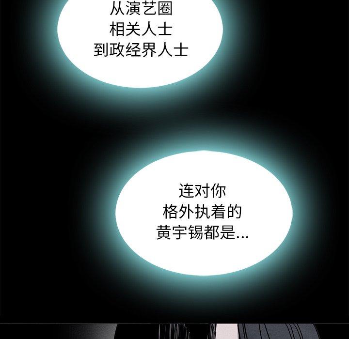 《坏血》漫画最新章节坏血-第 66 话免费下拉式在线观看章节第【29】张图片