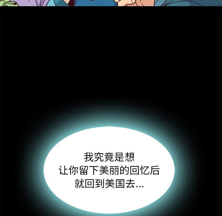 《坏血》漫画最新章节坏血-第 66 话免费下拉式在线观看章节第【43】张图片