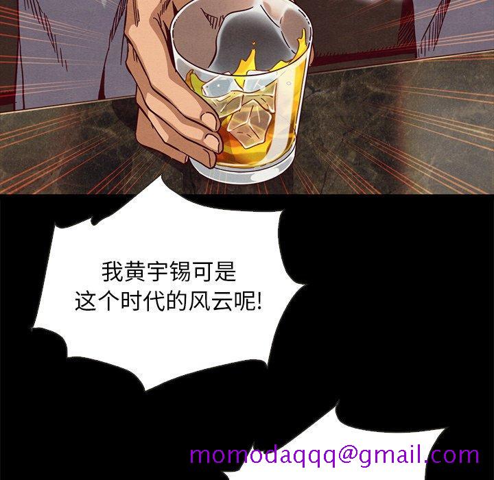 《坏血》漫画最新章节坏血-第 66 话免费下拉式在线观看章节第【116】张图片