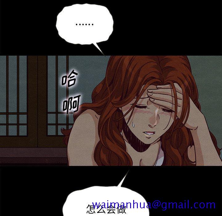 《坏血》漫画最新章节坏血-第 66 话免费下拉式在线观看章节第【61】张图片