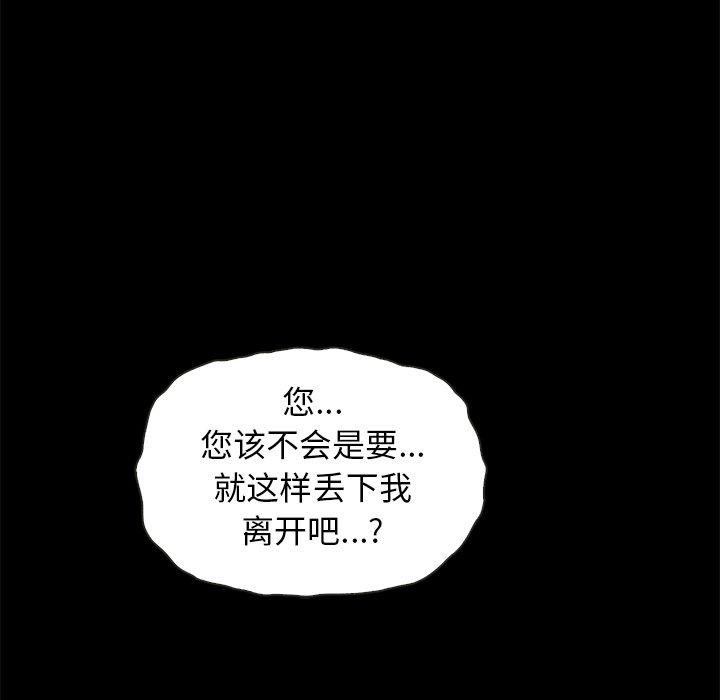 《坏血》漫画最新章节坏血-第 68 话免费下拉式在线观看章节第【78】张图片