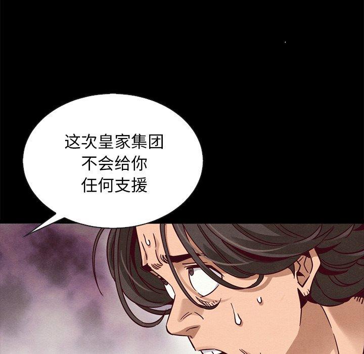 《坏血》漫画最新章节坏血-第 68 话免费下拉式在线观看章节第【72】张图片