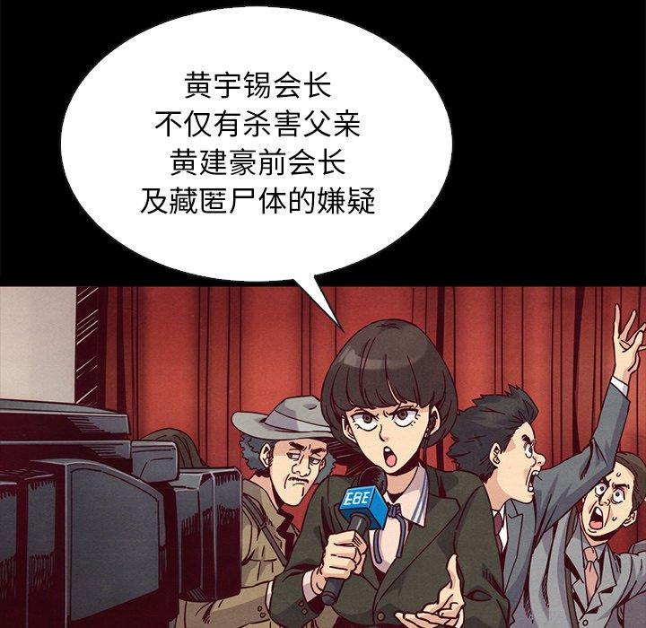 《坏血》漫画最新章节坏血-第 68 话免费下拉式在线观看章节第【9】张图片