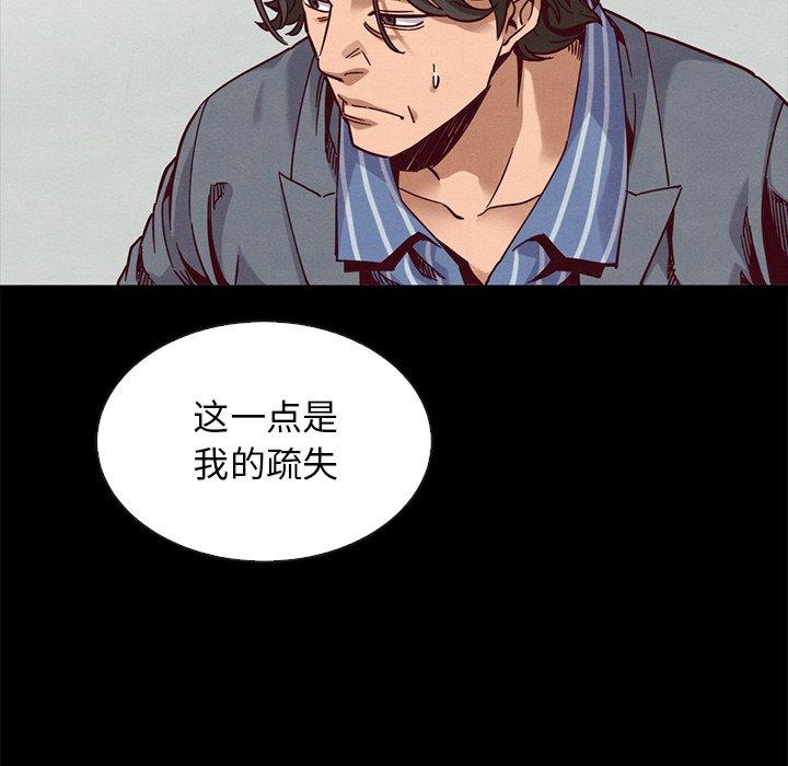 《坏血》漫画最新章节坏血-第 68 话免费下拉式在线观看章节第【64】张图片