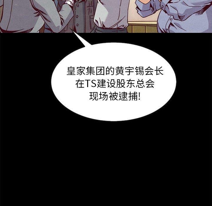 《坏血》漫画最新章节坏血-第 68 话免费下拉式在线观看章节第【8】张图片