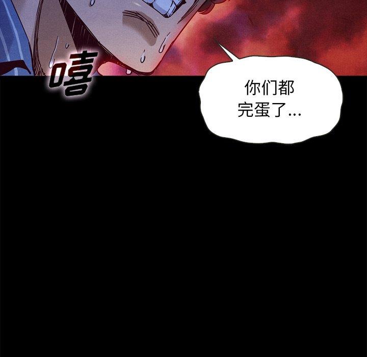 《坏血》漫画最新章节坏血-第 68 话免费下拉式在线观看章节第【114】张图片