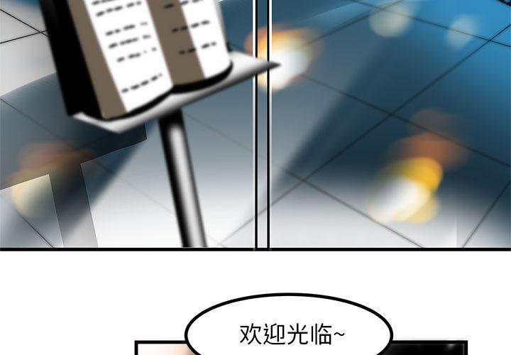 《腹黑年下男》漫画最新章节腹黑年下男-第 1 话免费下拉式在线观看章节第【3】张图片