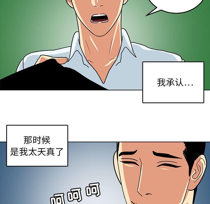 《腹黑年下男》漫画最新章节腹黑年下男-第 9 话免费下拉式在线观看章节第【33】张图片