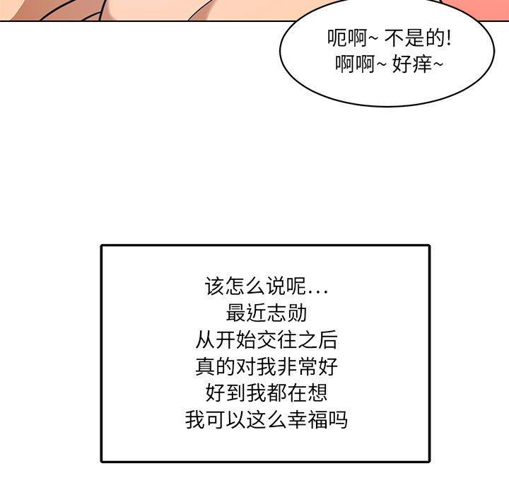 《腹黑年下男》漫画最新章节腹黑年下男-第 24 话免费下拉式在线观看章节第【29】张图片