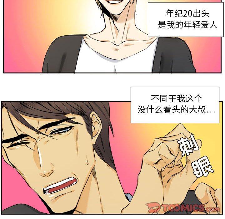 《腹黑年下男》漫画最新章节腹黑年下男-第 25 话免费下拉式在线观看章节第【10】张图片