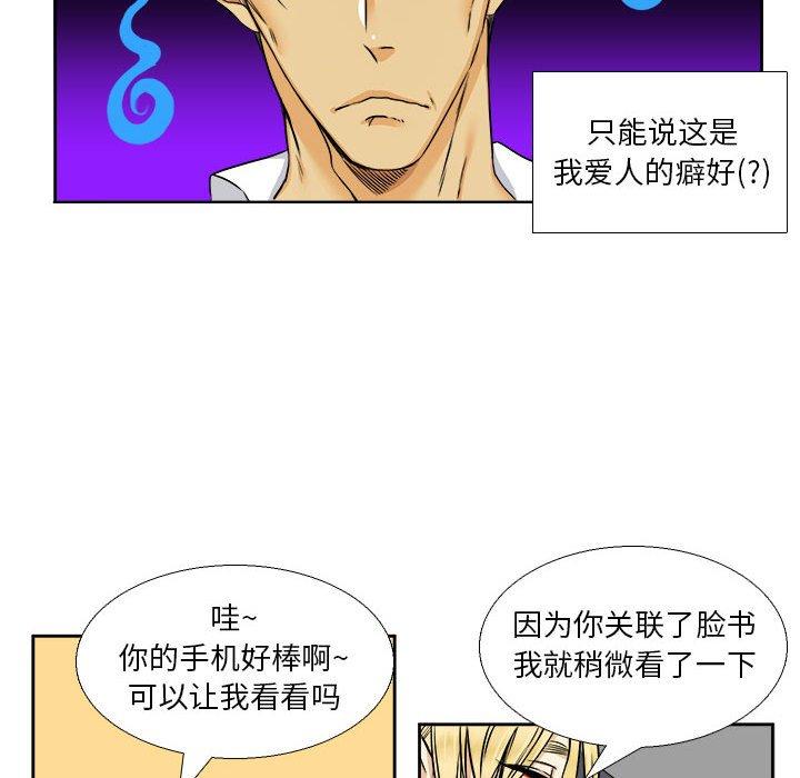 《腹黑年下男》漫画最新章节腹黑年下男-第 28 话免费下拉式在线观看章节第【12】张图片