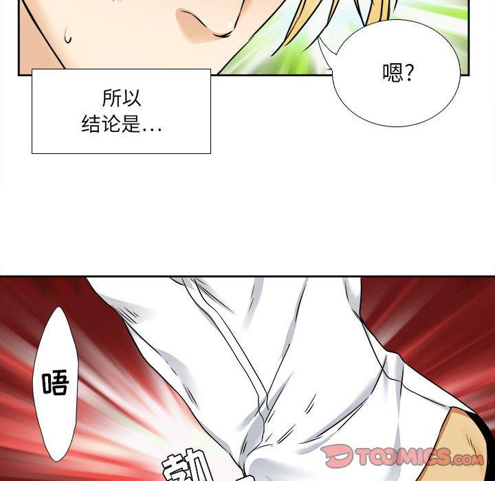 《腹黑年下男》漫画最新章节腹黑年下男-第 28 话免费下拉式在线观看章节第【38】张图片