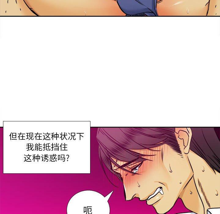 《腹黑年下男》漫画最新章节腹黑年下男-第 29 话免费下拉式在线观看章节第【47】张图片