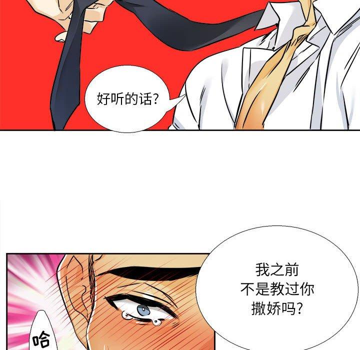 《腹黑年下男》漫画最新章节腹黑年下男-第 29 话免费下拉式在线观看章节第【44】张图片