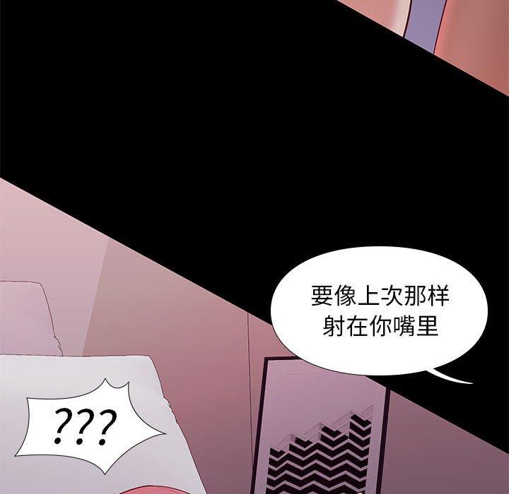 《邂逅》漫画最新章节邂逅-第 8 话免费下拉式在线观看章节第【83】张图片