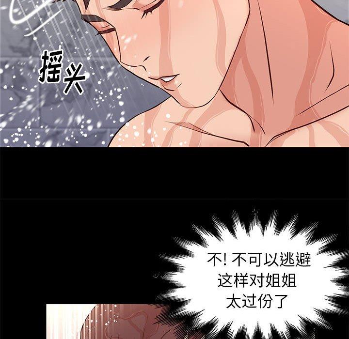 《邂逅》漫画最新章节邂逅-第 16 话免费下拉式在线观看章节第【60】张图片