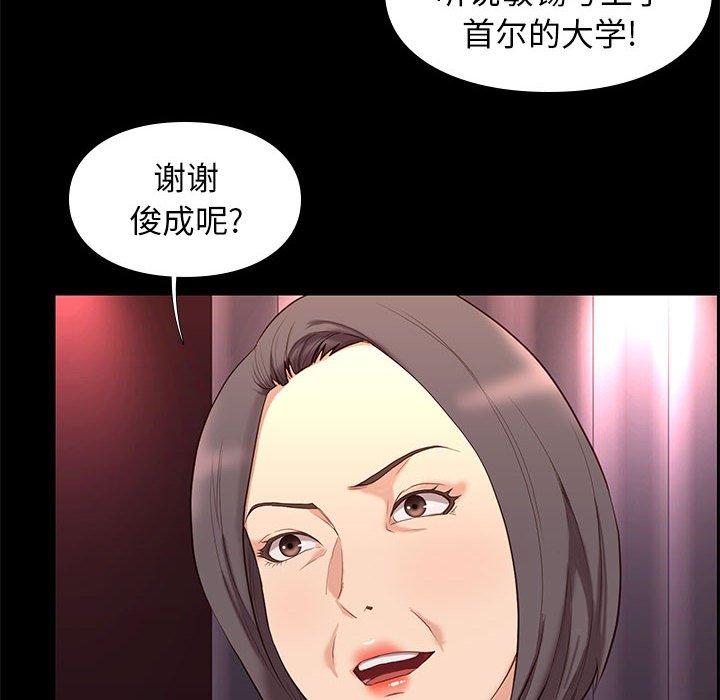 《邂逅》漫画最新章节邂逅-第 19 话免费下拉式在线观看章节第【90】张图片