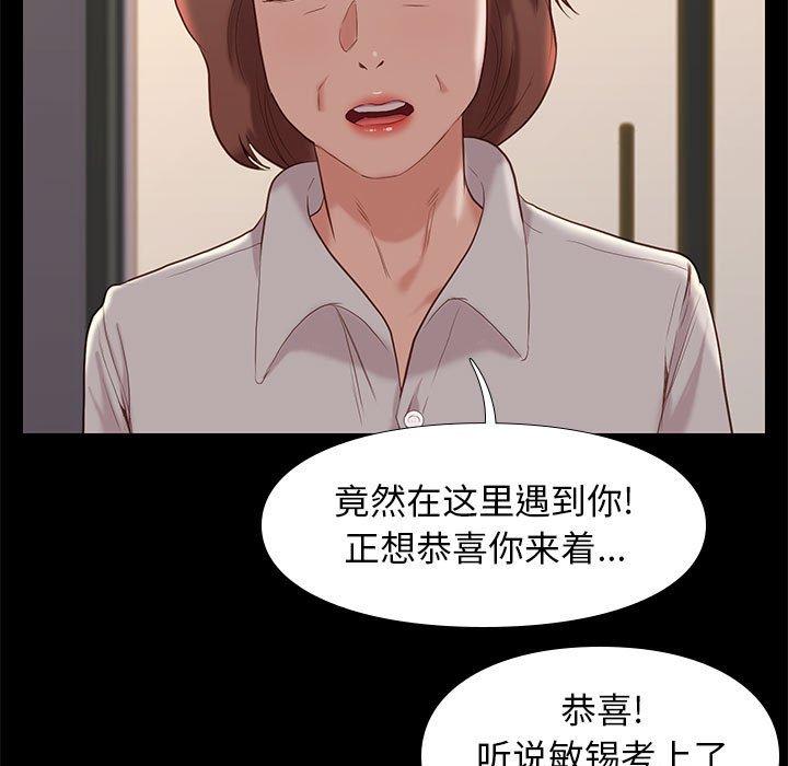 《邂逅》漫画最新章节邂逅-第 19 话免费下拉式在线观看章节第【89】张图片