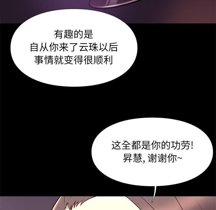 《邂逅》漫画最新章节邂逅-第 19 话免费下拉式在线观看章节第【112】张图片