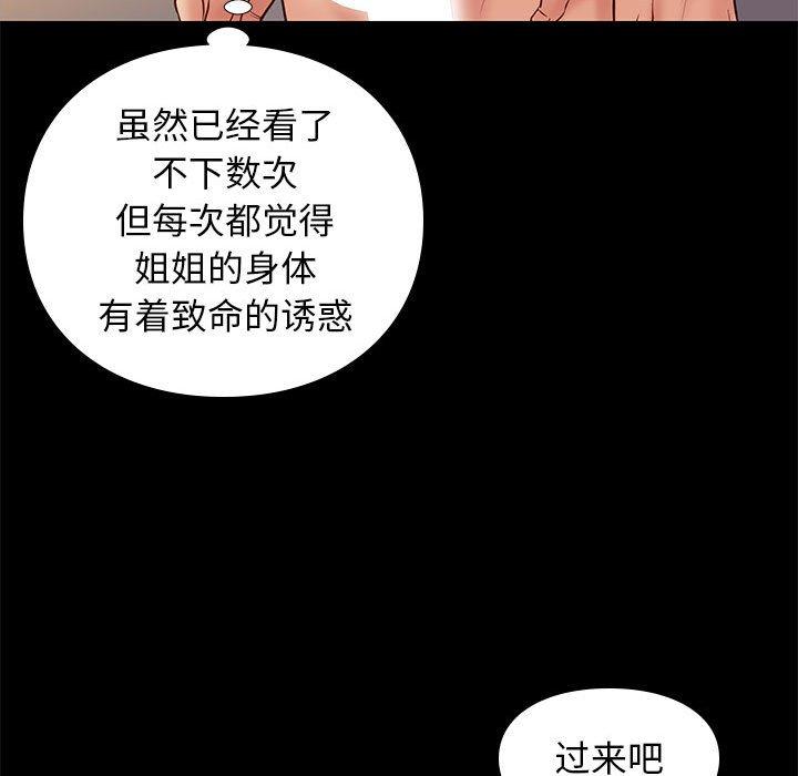 《邂逅》漫画最新章节邂逅-第 26 话免费下拉式在线观看章节第【88】张图片