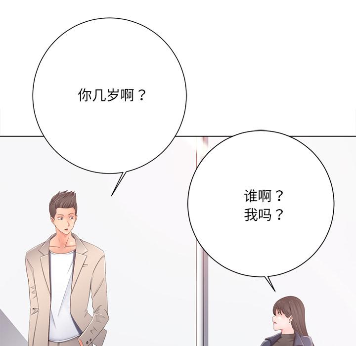 《相差一轮》漫画最新章节相差一轮-第 1 话免费下拉式在线观看章节第【118】张图片