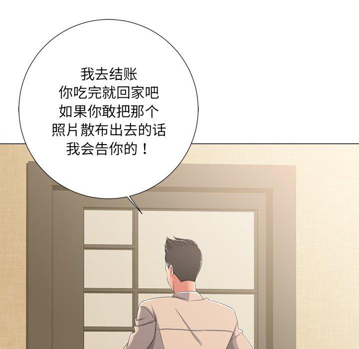 《相差一轮》漫画最新章节相差一轮-第 3 话免费下拉式在线观看章节第【88】张图片