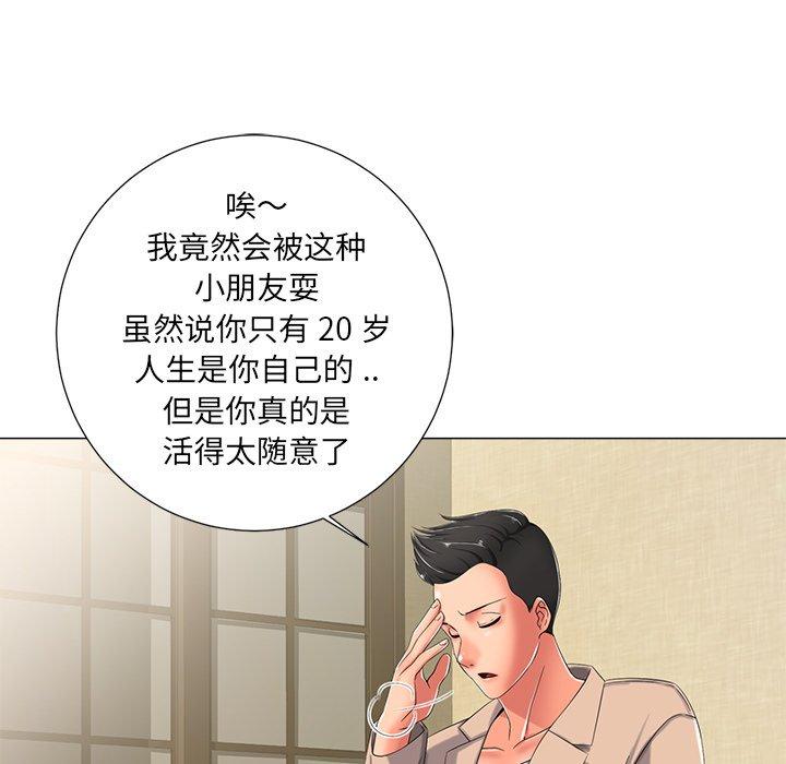 《相差一轮》漫画最新章节相差一轮-第 3 话免费下拉式在线观看章节第【68】张图片