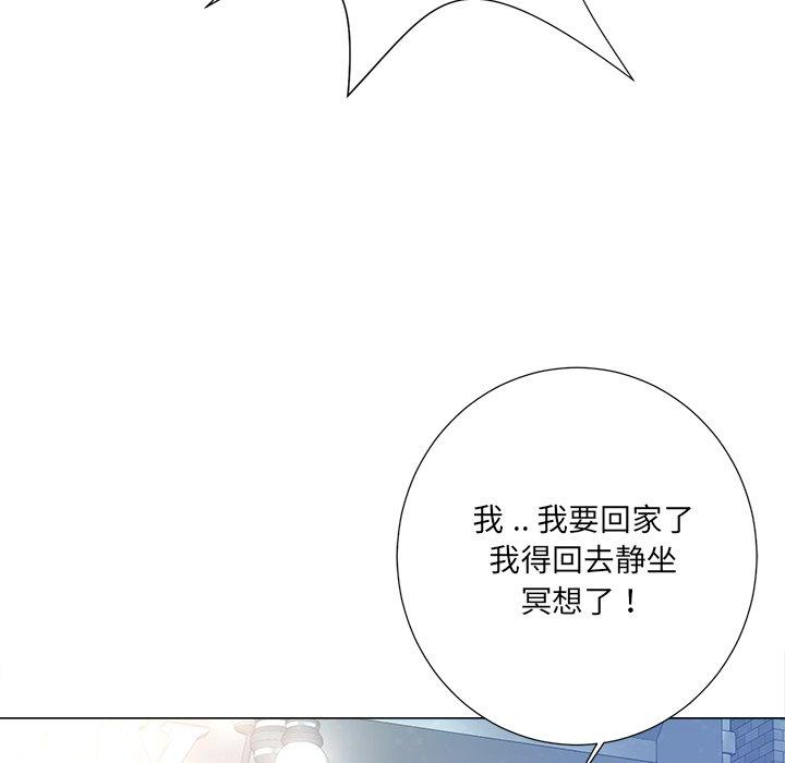 《相差一轮》漫画最新章节相差一轮-第 4 话免费下拉式在线观看章节第【53】张图片