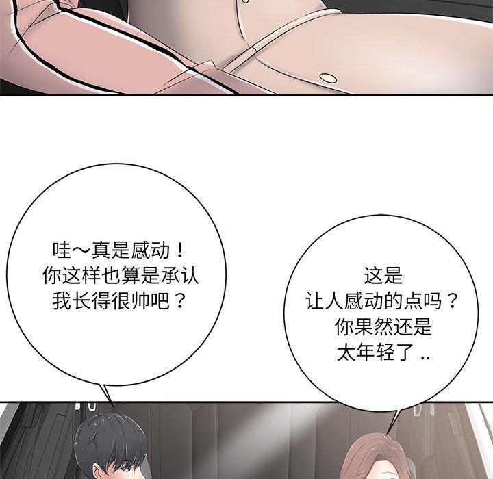 《相差一轮》漫画最新章节相差一轮-第 5 话免费下拉式在线观看章节第【162】张图片