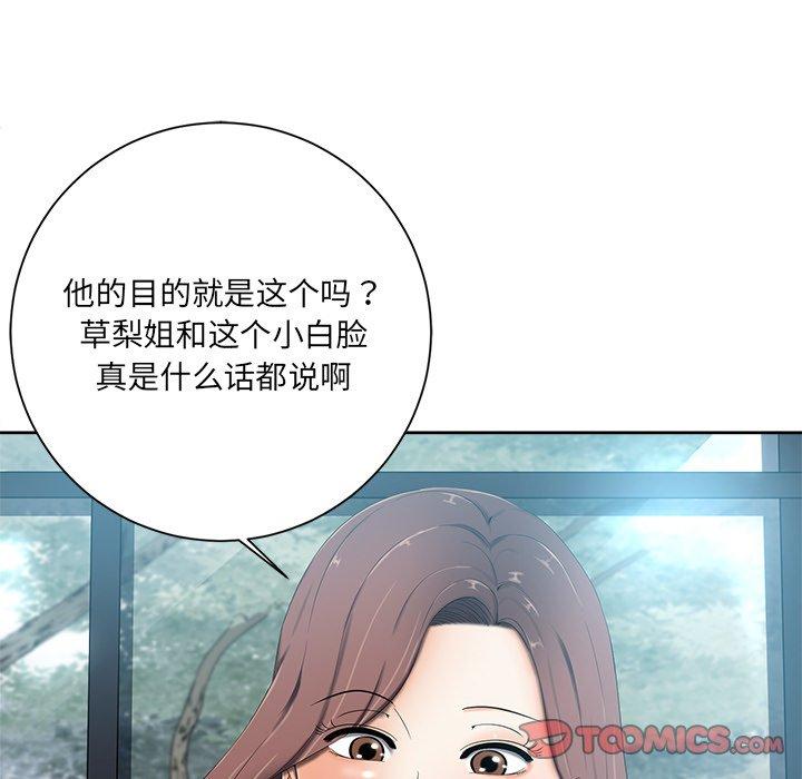 《相差一轮》漫画最新章节相差一轮-第 6 话免费下拉式在线观看章节第【45】张图片