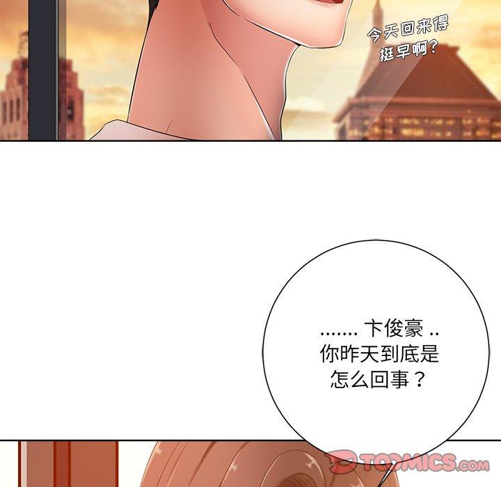 《相差一轮》漫画最新章节相差一轮-第 7 话免费下拉式在线观看章节第【75】张图片