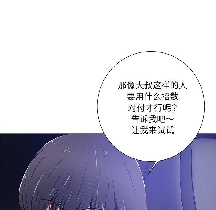 《相差一轮》漫画最新章节相差一轮-第 9 话免费下拉式在线观看章节第【44】张图片