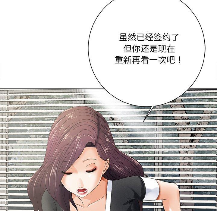 《相差一轮》漫画最新章节相差一轮-第 10 话免费下拉式在线观看章节第【108】张图片