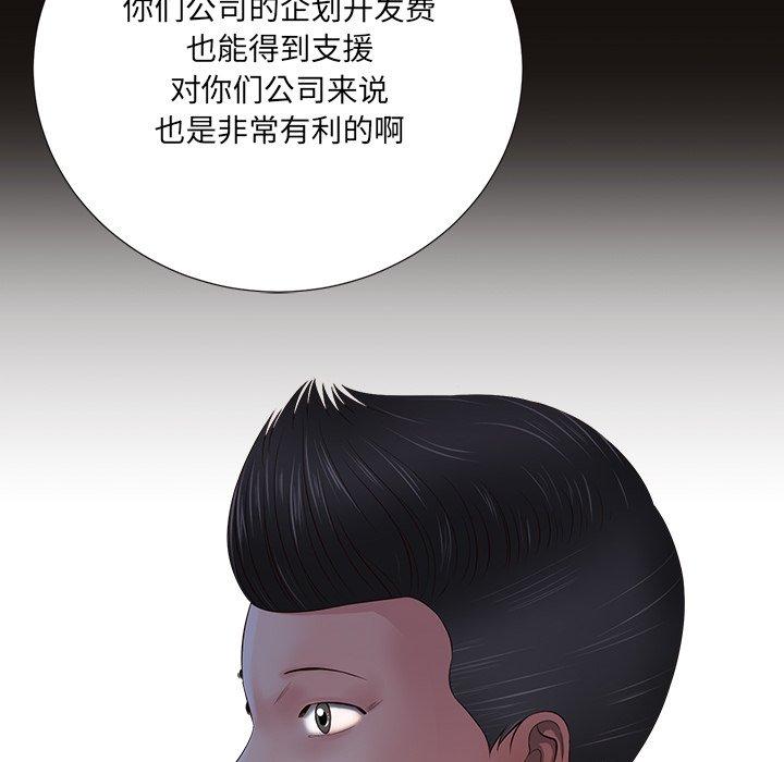 《相差一轮》漫画最新章节相差一轮-第 11 话免费下拉式在线观看章节第【78】张图片