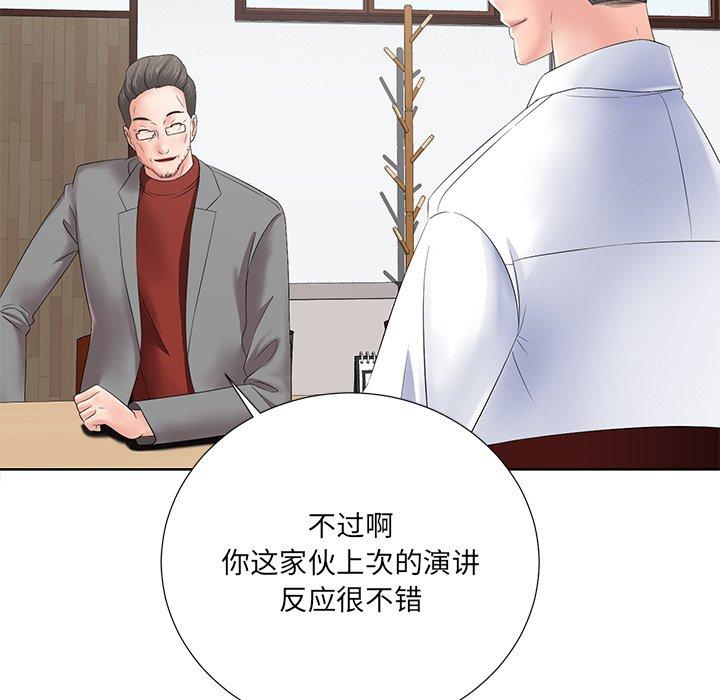 《相差一轮》漫画最新章节相差一轮-第 11 话免费下拉式在线观看章节第【65】张图片