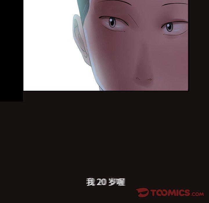 《相差一轮》漫画最新章节相差一轮-第 11 话免费下拉式在线观看章节第【75】张图片