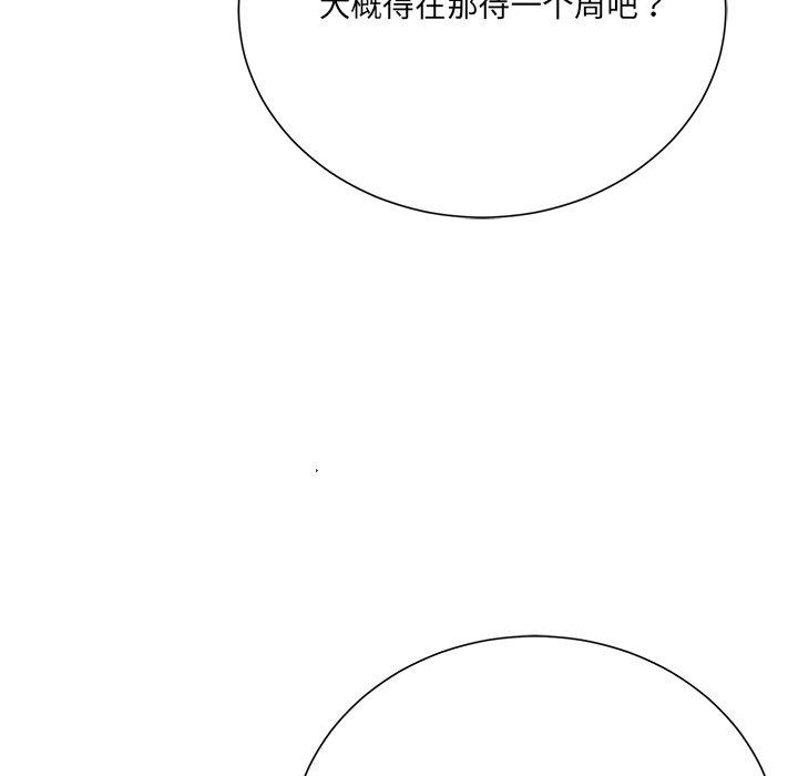 《相差一轮》漫画最新章节相差一轮-第 17 话免费下拉式在线观看章节第【104】张图片