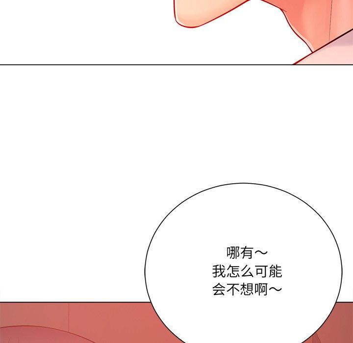 《相差一轮》漫画最新章节相差一轮-第 19 话免费下拉式在线观看章节第【43】张图片