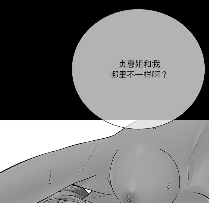 《相差一轮》漫画最新章节相差一轮-第 24 话免费下拉式在线观看章节第【108】张图片