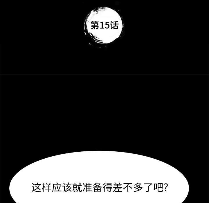 《上门徒弟》漫画最新章节上门徒弟-第 15 话免费下拉式在线观看章节第【15】张图片