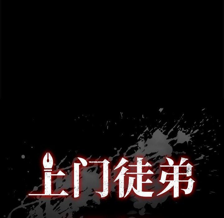 《上门徒弟》漫画最新章节上门徒弟-第 19 话免费下拉式在线观看章节第【10】张图片