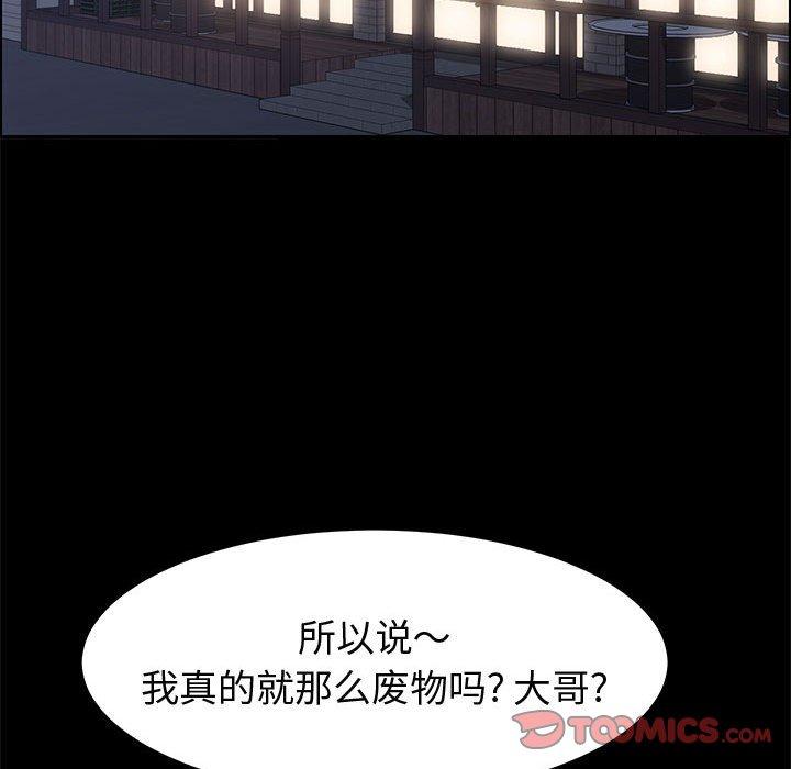 《上门徒弟》漫画最新章节上门徒弟-第 33 话免费下拉式在线观看章节第【93】张图片